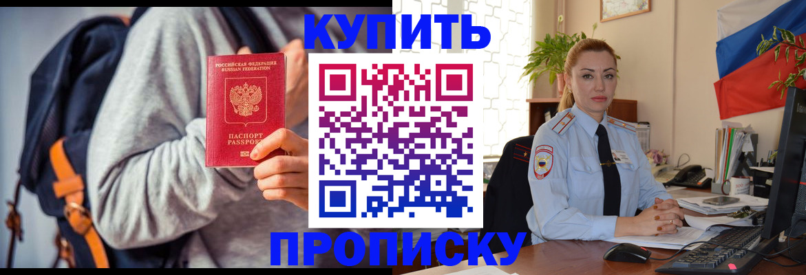 временная регистрация недорого в Алтае