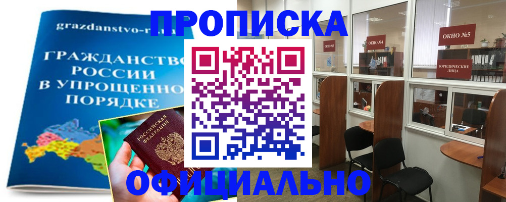 временная регистрация собственник в Алтае