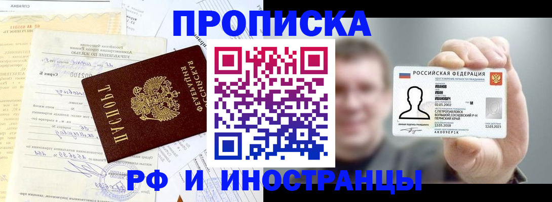прописка гарантия в Алтае