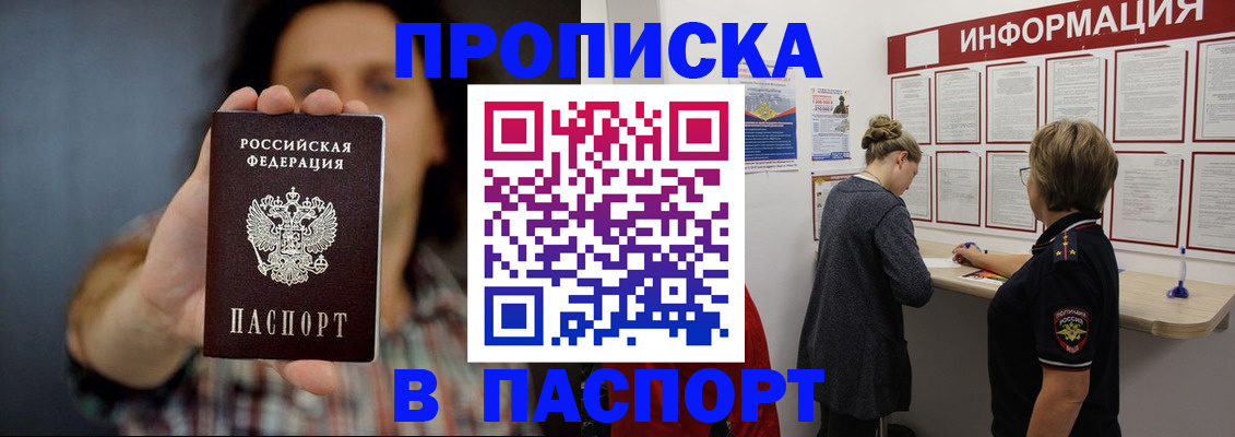 временная регистрация в Алтае