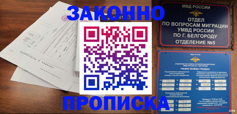 прописка в Алтае