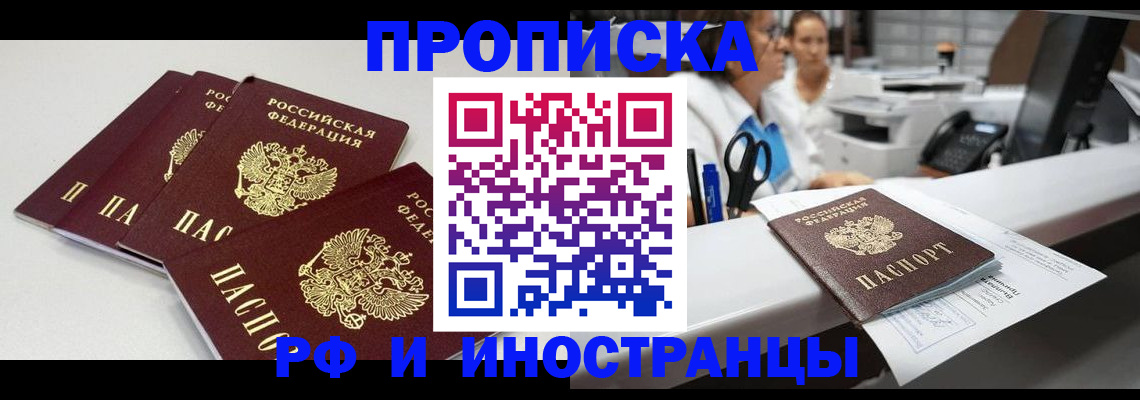 прописка для военкомата в Алтае