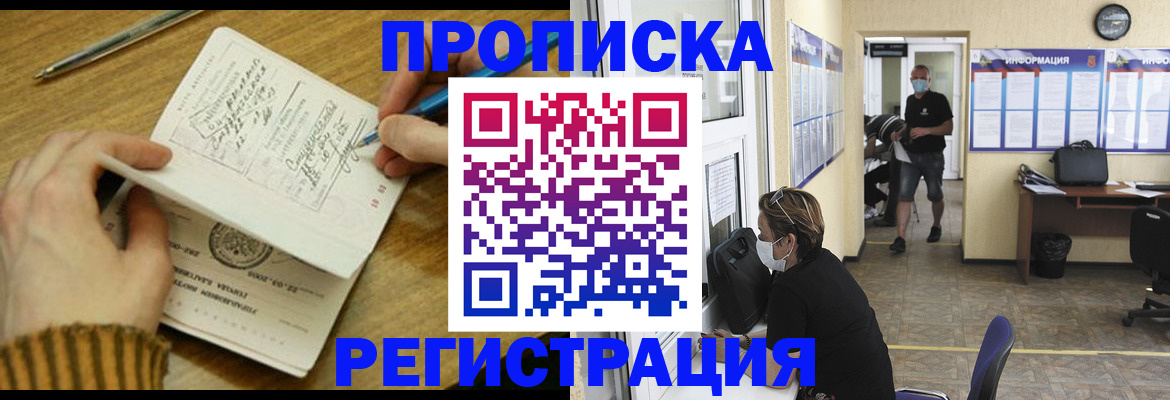 прописка для кредита в Алтае